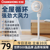  CHANGHONG/长虹 静音 落地扇+遥控器