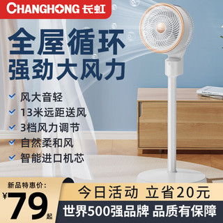  CHANGHONG/长虹 静音 落地扇+遥控器