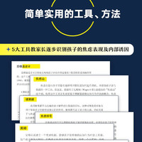 樊登推荐 帮孩子摆脱焦虑 知乎 作者曾旻 儿童抗焦虑心理学 帮孩子摆脱90%的压力 重拾快乐 自信的能力 焦虑 压力 儿童心理