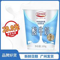温氏原味酸奶100g*12杯生牛乳发酵学生儿童营养早餐酸奶
