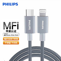 PHILIPS 飞利浦 PD18W 数据线 MFI 1.2m