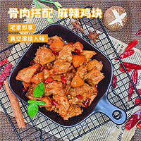 上鲜 麻辣香锅鸡 520g 熟冻 麻辣鸡块干锅鸡香辣微波加热清真食品