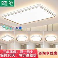 雷士 NVC Lighting照明 led客厅灯现代简约智能卧室灯餐厅灯具北欧风吸顶灯套餐