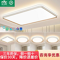 雷士照明 NVC Lighting  Lighting照明 led客厅灯现代简约智能卧室灯餐厅灯具北欧风吸顶灯套餐