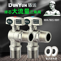 DUNYUN 盾运阀门 盾运全铜大流量三角阀4分燃气热水器天然气壁挂炉6分加长球芯阀门