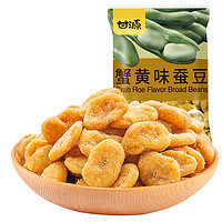 抖音超值购：KAM YUEN 甘源 蟹黄味蚕豆小包装200g*2小吃散装食品办公室零食