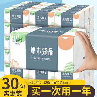 简禾（jianhe）整箱30包原生木浆抽纸纸巾实惠装餐巾纸家庭装纸抽抽纸  中 30包（220张/包）