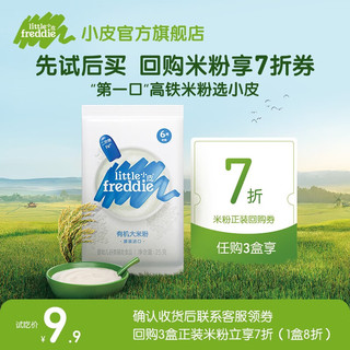 小皮 皮 宝宝有机高铁原味大米粉 25g