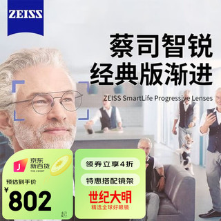 蔡司（ZEISS）Zeiss蔡司智锐系列镜片 近视眼镜2片装 渐进防蓝光膜定制 1.50（普通）
