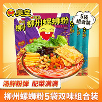 臭宝 螺蛳粉 爆爆浓汤广西柳州特产米粉米线方便速食 330g*2袋+280g*3袋