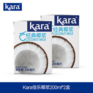 佳乐（Kara）椰浆小包装组合印尼进口西米露甜品烘焙水果捞材料鲜椰浆浓缩椰汁 佳乐椰浆 200g *2盒