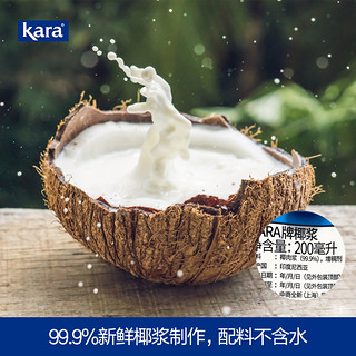 佳乐（Kara）椰浆小包装组合印尼进口西米露甜品烘焙水果捞材料鲜椰浆浓缩椰汁 佳乐椰浆 200g *2盒