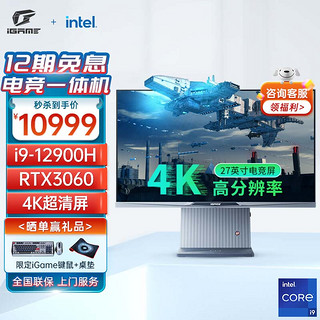 COLORFUL 七彩虹 iGame G-ONE Plus 27英寸电竞一体机游戏设计电脑（I9-12900H RTX3060 32G 1T 4K屏）