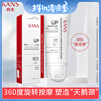 KANS 韩束 韩|束角鲨烷多肽修护御龄颈霜提亮滋润淡纹紧致美颈