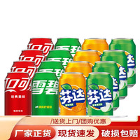 可口可乐 Coca-Cola雪碧芬达橙味苹果味碳酸饮料易拉罐装330ml罐装 芬达橙味+苹果混合330ml*24罐