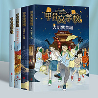 甲骨文学校系列1-5册自选 甲骨文学校 大秦兵马俑 丝绸之路历险记 大秦兵马俑 大唐长安城 大明紫禁城 爱心树童书： 套装4册 新华书店