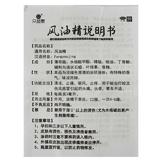 用于伤风感冒头痛头晕止痛 清凉止痛 驱风止痒 蚊虫叮咬 1盒标准装蚊虫叮咬