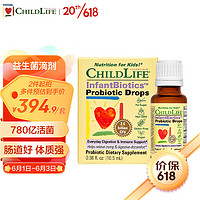 CHILDLIFE 益生菌滴剂 守护童年22载时光 儿童营养益生菌 0-2岁 美国进口 10.5ml/瓶