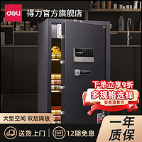 deli 得力 3658A保管箱保险箱电子密码解锁带内柜用中大型防盗保险柜办公室保管柜加大加厚全钢可入墙