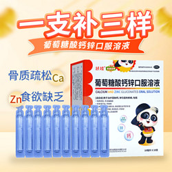 扶娃 葡萄糖酸钙锌口服溶液10ml*18支1盒