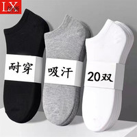 LUOXI 络晰 LX006 男士吸汗短袜 20双装