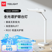 Yeelight 易来 YLYTD-0023 国AA级护眼台灯 13W Ra97