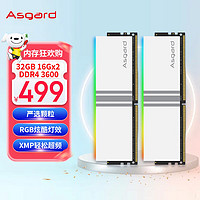 Asgard 阿斯加特 32GB(16Gx2)套装 DDR4 3600 台式机内存条