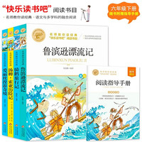 快乐读书吧六年级下(4册)鲁滨逊漂流记+骑鹅旅行记+汤姆索亚历险记+爱丽丝漫游奇境