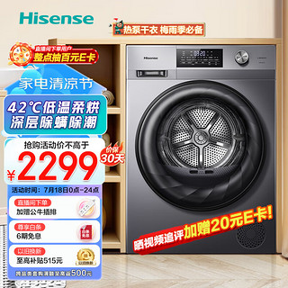 Hisense 海信 GHB100-U3 热泵式烘干机 10kg 幻影灰