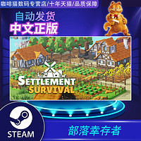 PC steam正版 中文游戏 部落幸存者 Settlement Survival 城市营造 管理 模拟 殖民模拟 探索 沙盒 独立 生存