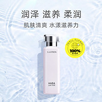 HABA 润泽柔肤水 180ml