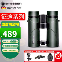 宝视德（bresser） 德国双筒望远镜征途高清高倍微光夜视防水成人儿童演唱会观鸟 高清便携 8X26