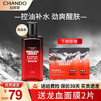 CHANDO 自然堂 男士喜马拉雅龙血爽肤水补水赋能保湿焕活皮肤护肤旗舰正品