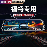 PHILIPS 飞利浦 原厂福特锐界探险者领界翼虎金牛座锐际蒙迪欧福克斯记录仪