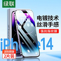 UGREEN 绿联 苹果13钢化膜适用11/14pro Max全屏覆盖iPhone12手机膜防指纹