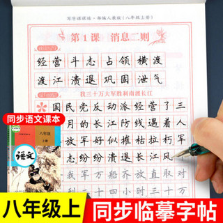 《八年级上册字帖练字》