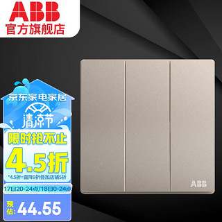 PLUS会员：ABB 开关插座面板 三位单控三开单控开关 轩致系列 金色 AF123-PG