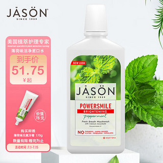 jason 捷森 薄荷味洁净亮白漱口水 473ml 清新口气