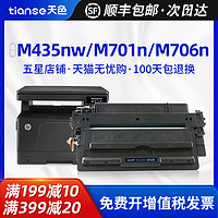 Tianse 天色 Ttianse 天色 适用惠普HP93A硒鼓CZ192A pro 400 MFP M435nw m701a m701n激光打印机墨盒m706n hp192a复印晒鼓Laserjet