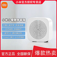 抖音超值购：MI 小米 Xiaomi/小米小米小爱随身音箱 蓝牙迷你音响小型便携语音