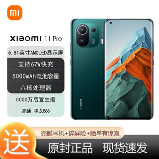 MI 小米 11 Pro 5G 骁龙888 2K AMOLED四曲面柔性屏 67W无线闪充 3D玻璃工艺 绿色 8GB 128GB