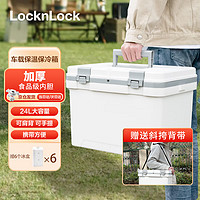 LOCK&LOCK; 车载户外保温箱露营野餐冷藏箱大容量保鲜箱便携外卖钓鱼箱 24L