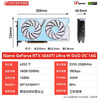COLORFUL 七彩虹 iGame GeForce RTX 4060Ti Ultra W DUO OC 16G 独立游戏显卡