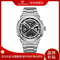 抖音超值购：TIAN WANG 天王 表X系列镂空夜光自动机械男士手表防水钢带个性51244