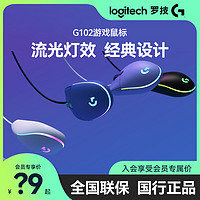 logitech 罗技 G102二代吃鸡压枪电竞游戏鼠标中小手有线RGB流光灯光鼠标宏
