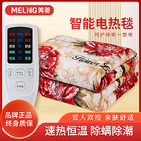 MELING 美菱 MELNG/美菱法兰绒电热毯双人双控调温智能三人加厚电褥子家用防水