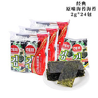 HAIPAI 海牌 菁品韩国进口 经典原味海苔2g*24包 儿童休闲香脆紫菜非油炸即食零食