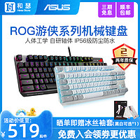 ASUS 华硕 ROG 玩家国度 游侠NX TKL 机械键盘 104键 山楂红轴