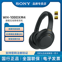 SONY 索尼 WH-1000XM4头戴式无线主动降噪游戏高品质音乐蓝牙耳机
