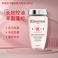 抖音超值购：KÉRASTASE 卡诗 KERASTASE/卡诗元气姜洗发水250ml赋源芯丝粉瓶控油蓬松洗发露